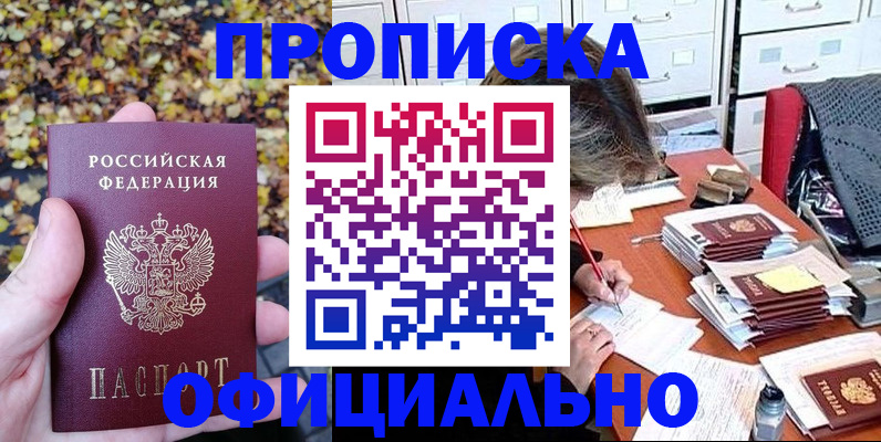 прописка законно в Уварово