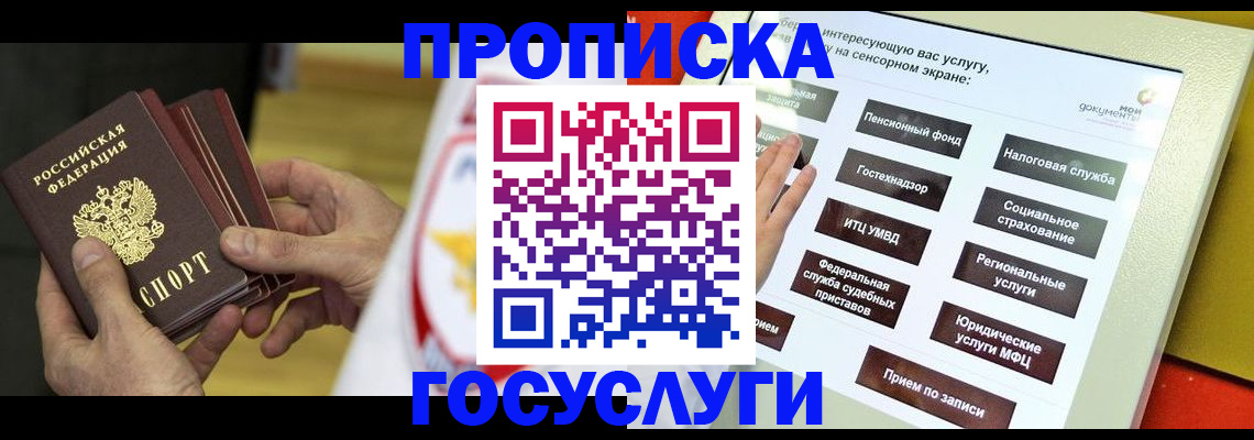 прописка для работы в Уварово